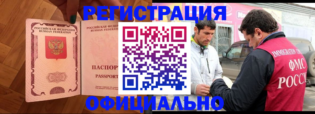 прописка ребенка в Татарске