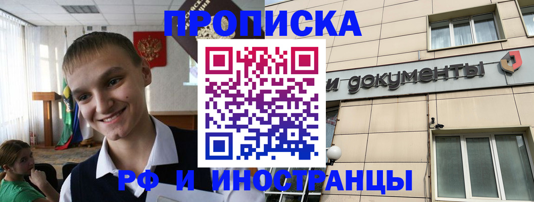 прописка в квартире в Татарске