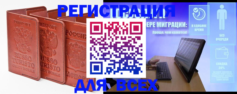 прописка штамп в Татарске