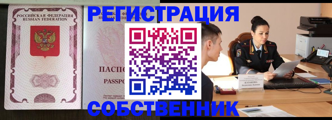 временная регистрация поиск в Татарске