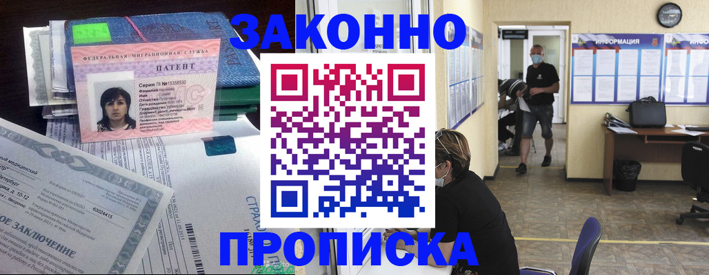 временная регистрация купить в Татарске